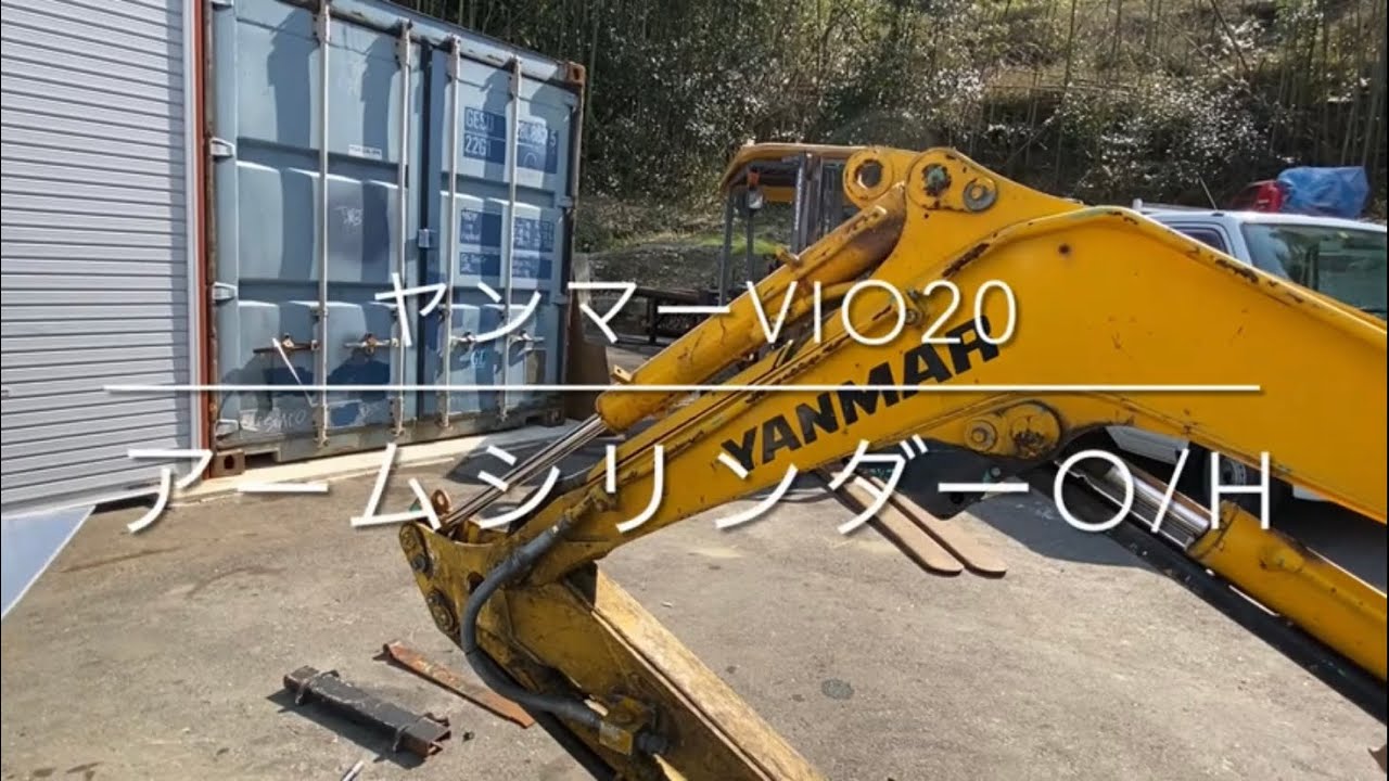 YANMAR Vio20 アームシリンダーシール交換方法 - YouTube
