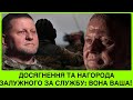 СКАЖУ ЯК Є.ЗАЛУЖНИЙ ПЕРЕРВАВ МОВЧАННЯ ПІСЛЯ НАГОРОДИ ГЕРОЯ УКРАЇНИ:Я З НАРОДОМ,ТОМУ ЦЕ ЗВАННЯ НЕ МОЄ