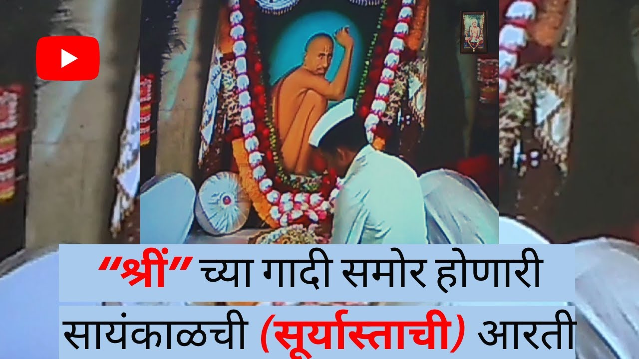 Shri Gajanan Maharaj Evening Aarti with Lyrics  Gajanan Maharaj Aarti Shegaon