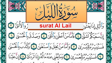 سورة الليل مكتوبة عبد الله بن عواد الجهني Surah Al Lail Abdullah Awad Al Juhani برواية حفص عن عاصم