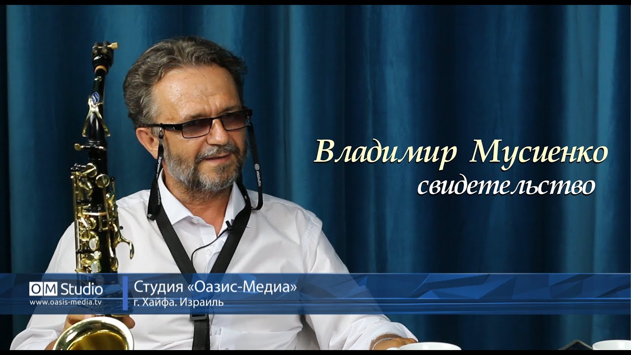 Свидетельство Владимира Мусиенко (Ханты-Мансийск, Россия) община красно село