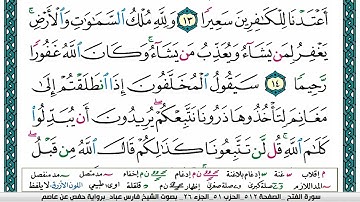 سورة الفتح مكتوبة فارس عباد Surah Al-Fath Fares Abbad