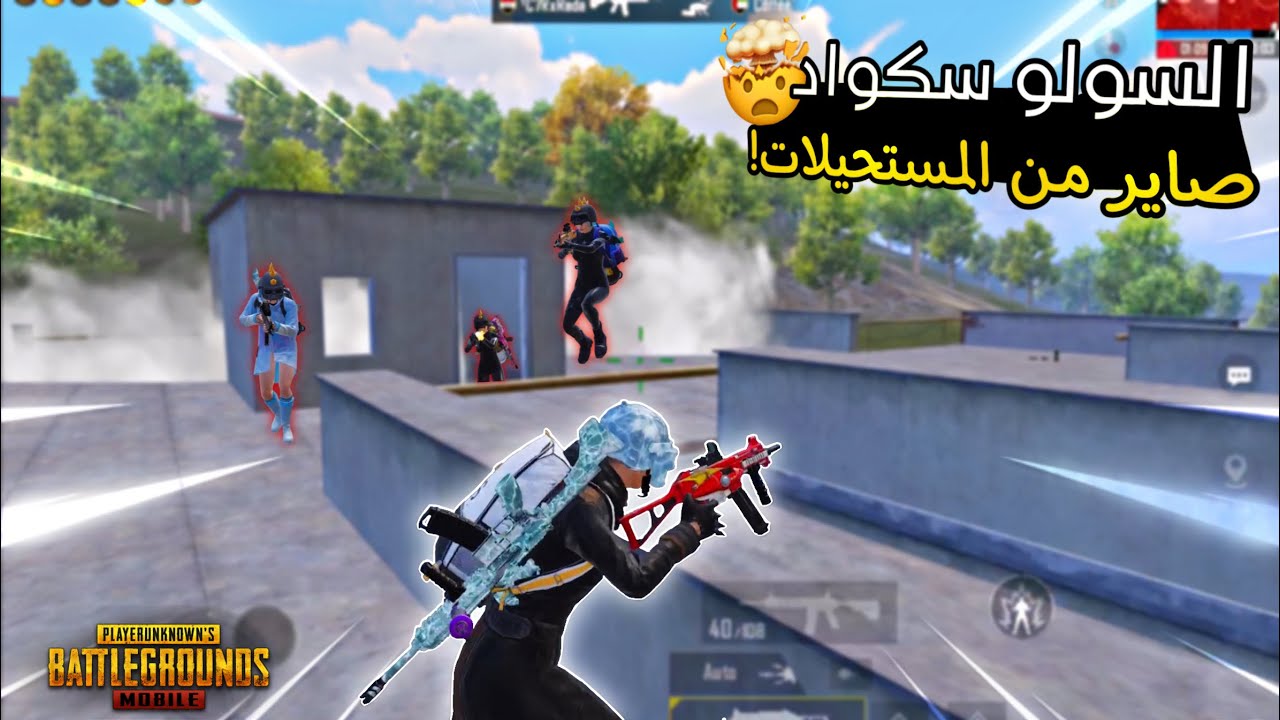 سولو سكواد - ارقى اللاعبين فقط بالسولو حالياً ?| ببجي موبايل PUBG 2.7