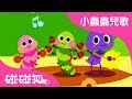 小蟲蟲遊行 | 小蟲蟲兒歌 | 碰碰狐Pinkfong | 寶寶兒歌