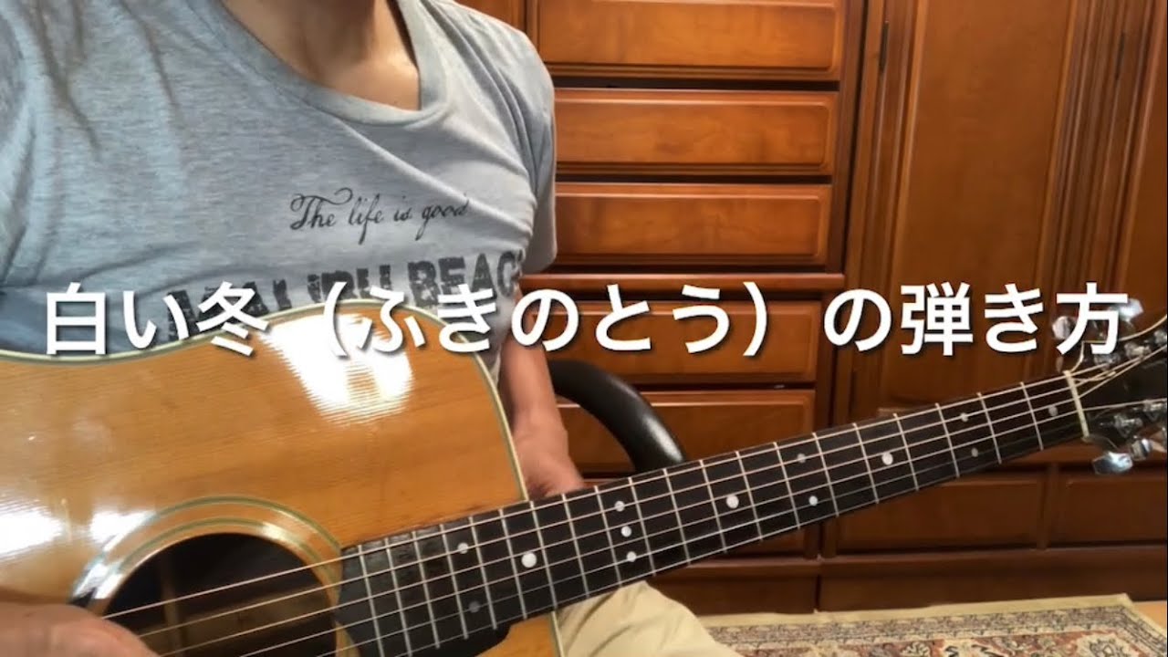 白い冬（ふきのとう）」を弾いてみよう！ - YouTube