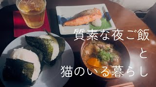 【猫と小さな台所】質素であたたかな夜ごはん