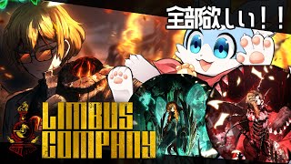 【Limbus company】ヴァルプルギスの夜ですよガチャやるよ！