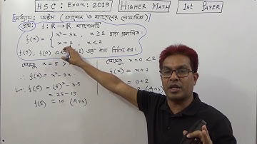 HSC Higher Math [1st Paper]/Algebra:[Chapter :8 (Function & graph of function) Part -1]