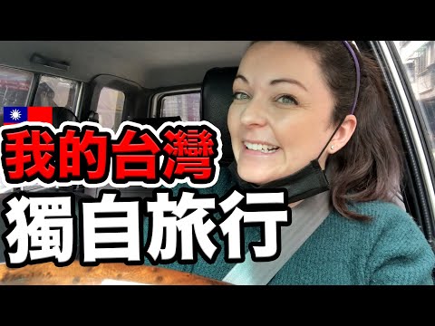 英國人自駕台灣行#1」陽明山神奇的地方「British girl drives Taiwan #1」 the magic Of Yang ming mountain