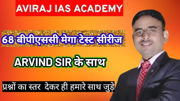 AVIRAJ IAS ACADEMY Live Stream | 68th BPSC Mega Test series