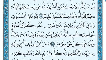 سورة البقرة مكررة عشر مرات - ماهر المعيقلي - مكتوبة - حفظ القرآن الكريم - الصفحة 49