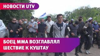Известный боец ММА Венер Галиев возглавил шествие к шихану Куштау