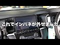 三菱 新型 デリカ D5 オーディオ インパネ取り外しやり方 DIY カスタム　やってみよう