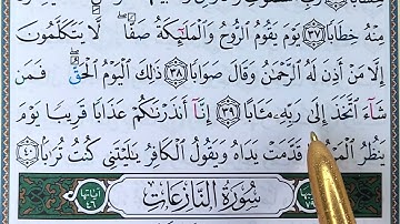 JUZZ AMMA: Hizb 59 sourate AN NABA (6) جزء عم: حزب 59 سورة النبأ