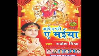 Song :- bhakti ke rass barsawele album aave pari ae maiya (2012-2013)
singer rakesh mishra music label wave upload by rvideocollections add
as...