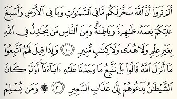 #حلقات_البيان ياسر الدوسري - سورة لقمان مكرر من 19 إلى 28