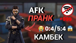 ультиматум да AFK prank || QARAQALPAQSHA Free Fire ||