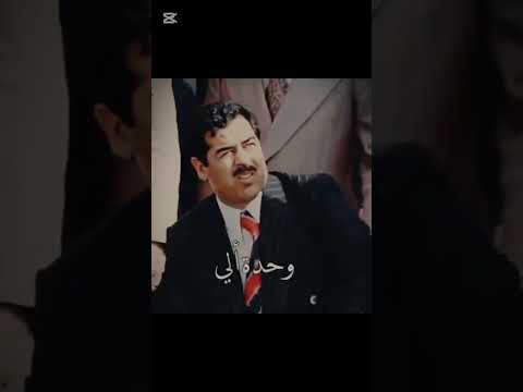 حضرتك يالمعتني الرئيس صدام حسين