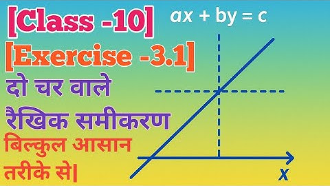 Class 10th math | exercise 3.1 all questions| chapter 3 class 10 maths 