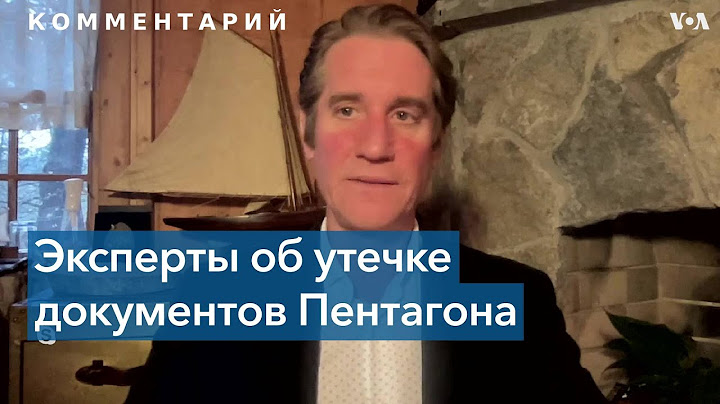 Последствия утечки секретных документов Пентагона
