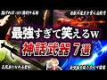 超チート級の神話武器7選｜能力が強すぎて少年漫画を普通に超えちゃってる