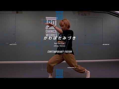 かわばたみづき - CONTEMPORARY FUSION " Best Day Ever / Johnny Stimson "【DANCEWORKS】