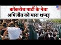 Abhijeet Dipke Attacked In Jaipur: CJP के नेता अभिजीत को मारा थप्पड़ - TV9