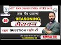 REASONING | UGC NET | DSSSB | KVS | NVS | GDC | DIET | STET | EMRS | ARMY  PART-11 | BY GAURAV  SIR