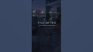  ربنا إنك جامع الناس ليوم لا ريب فيه إن الله لا يخلف من سورة [ آل عمران: 9]