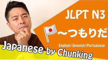 JLPT N3 Grammar/〜つもりだ /日本語能力試験 N3 / Learn Basic Japanese Grammar