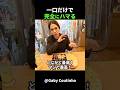 串を口にしてどうなる？外国人夫婦のリアクション！#short #外国人のリアクション #日本の凄さ #日本文化 #日本観光 #日本グルメ #海外の反応