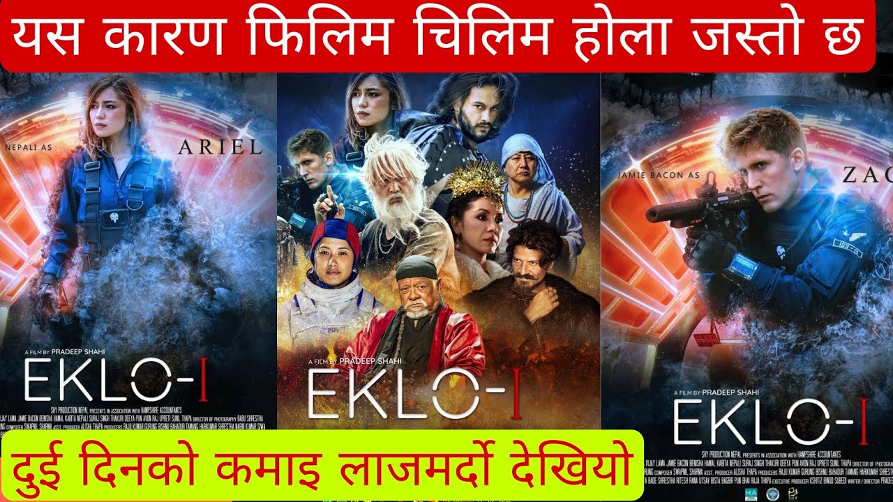 New Nepali Film Aklo1 | Aklo 1 Film Box Office Collection | Pradeep Khadka Aklo Movie |