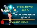 Как привлекать деньги