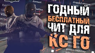 🍋 Бесплатный Чит На Кс Го 🔴 Вх И Аим На Cs:go Без Vac 🔵 Скачать Читы На Кс:го 🔴 Чит Для Cs Go 🍋