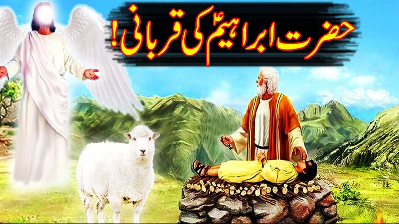 Hazrat Ibrahim Ki Qurbani Ka Waqia Hazrat Ismail As Ka Waqia Hazrat