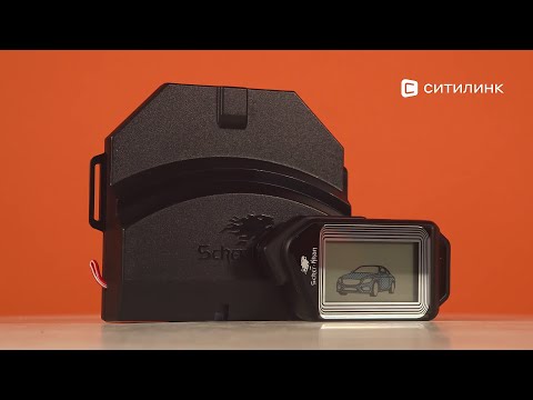 Обзор автосигнализации SCHER-KHAN М20 | Ситилинк