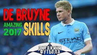 Кевин Де Брюйне - лучшие моменты 2017 | De Bruyne amazing skills 2017 HD