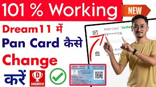 Dream11 me Pan Card kaise change kare NEW UPDATE | How to change Pan Card in Dream11