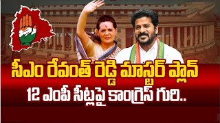 Telangana Congress Party Eye On 12 MP Seats In Telangana | Parliament Elections | Political Corridor