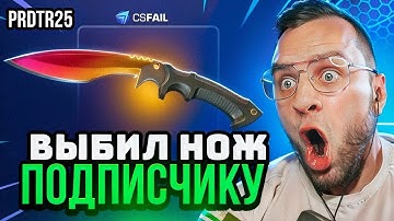 С 0.5$ ДО НОЖА на CS FAIL ⚡ КС ФЕЙЛ ЛУЧШАЯ ТАКТИКА 2025 + ПРОМОКОД CS FAIL