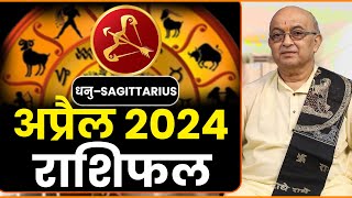 Dhanu Rashi april  2024 | Sagittarius Horoscope Prediction 2024