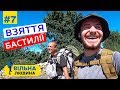 #7 "Вільна Людина" // День взятия Бастилии // Русские Субтитры