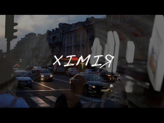 YouTube पर МОЗОК - Хімія (mood video) देखें