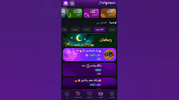 افضل برنامج للدردشة برنامج ياهلان جربوها ودعوة الاصدقاء Yaahlanحملوها 