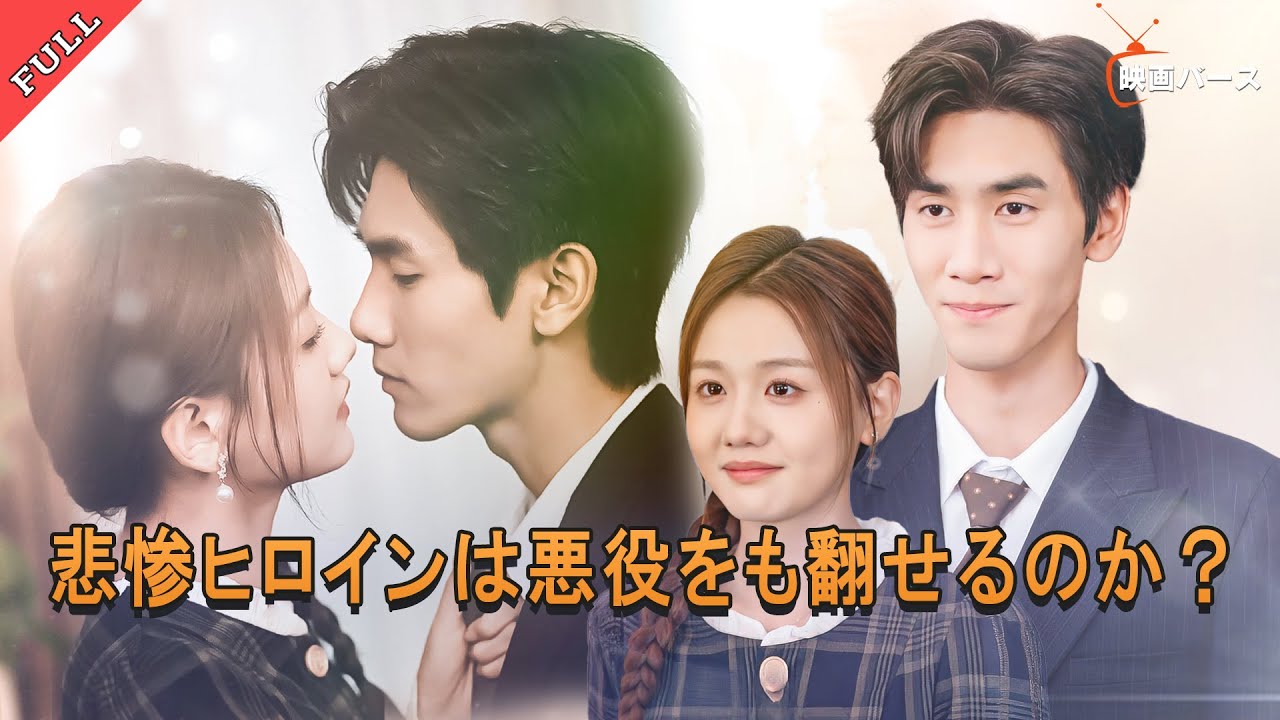 👑小説世界に転生した悲惨ヒロインが知略で運命を変え悪役すら虜にする大女主逆転劇