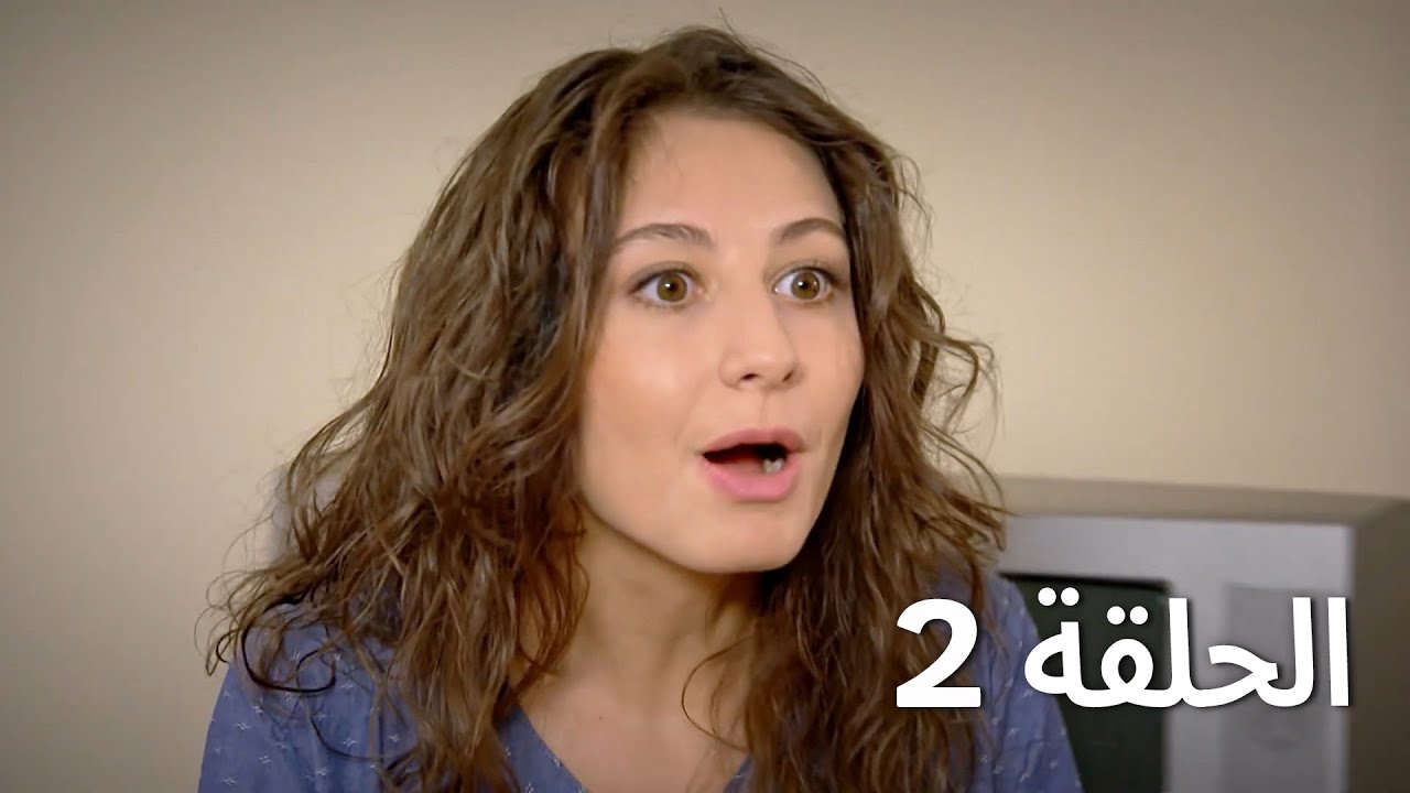 العشق الأجمل - الحلقة 2 (Arabic Dubbed)