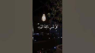 يا عبادي الذين آمنوا إن أرضي واسعة | سورة العنكبوت | #اكسبلور #قرآن #قران_كريم