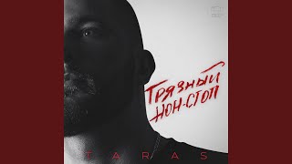 Синеглазая - TARAS