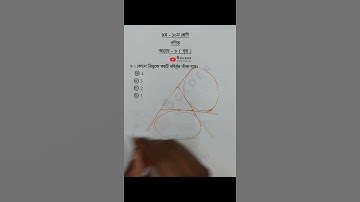 Class 9-10 Math Chapter 8 Objective 8 @GolderSir  #বৃত্ত #geometry #বৃত্ত #Math