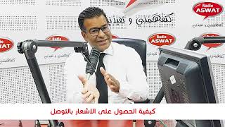 كيفية الحصول على الإشعار بالتوصل